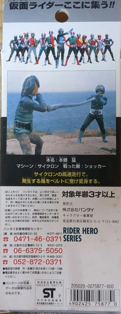仮面ライダー旧1号 ソフビ BANDAI 仮面ライダー フィギュア