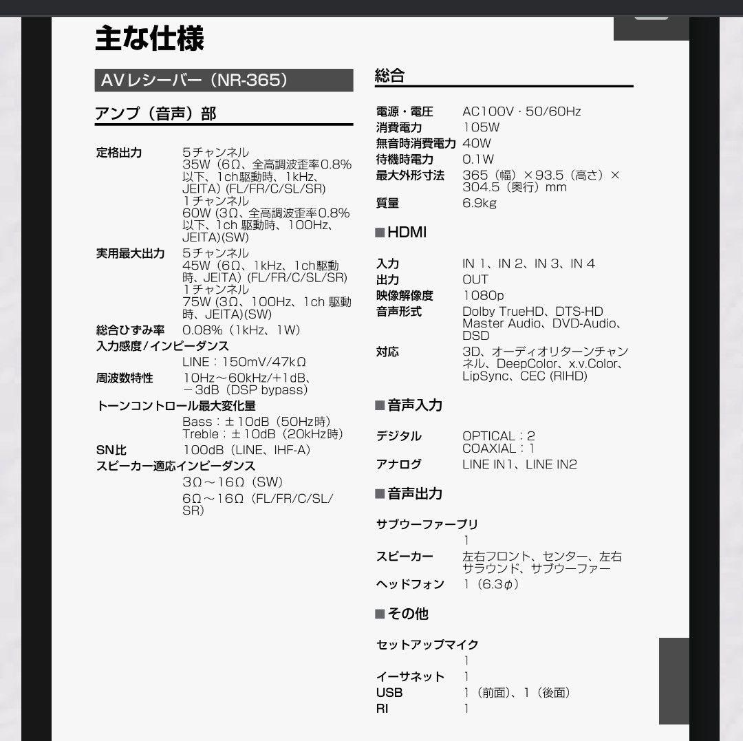 動作品_送料無料,NR-365,センター,サブウーファー,2スピーカ,リモコン