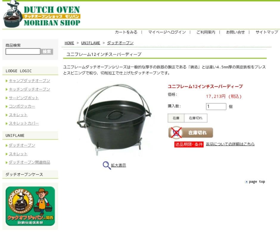 ユニフレーム ダッチオーブン12インチ スーパーディープ ダッチスタンド付き