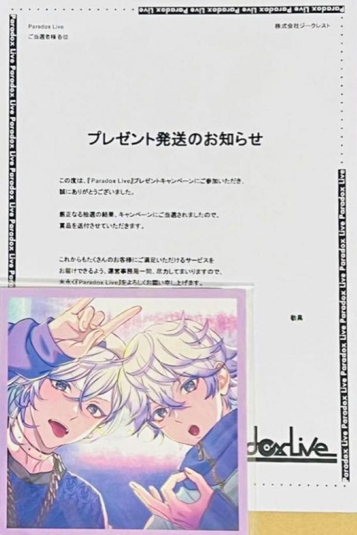 パラライ　cozmez 当選品　RTキャンペーン　ポストカード　那由汰　珂波汰