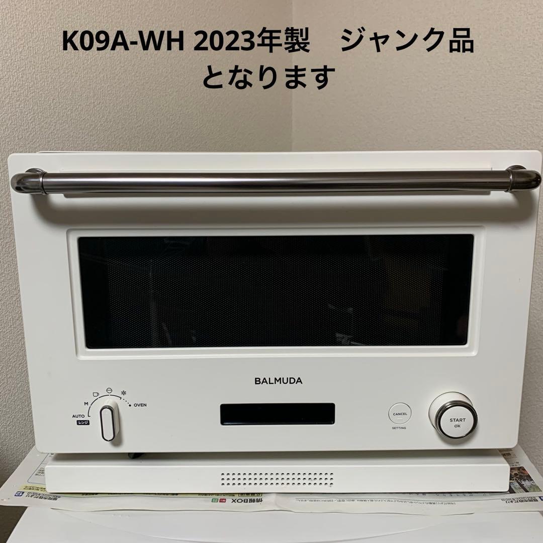 訳あり ジャンク品 BALMUDA The Range K09A-WH - メルカリ