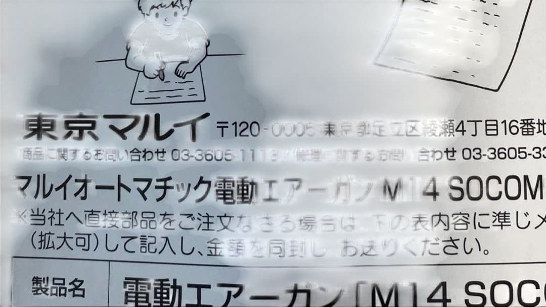 東京マルイSOCOM モデルガン ブラック