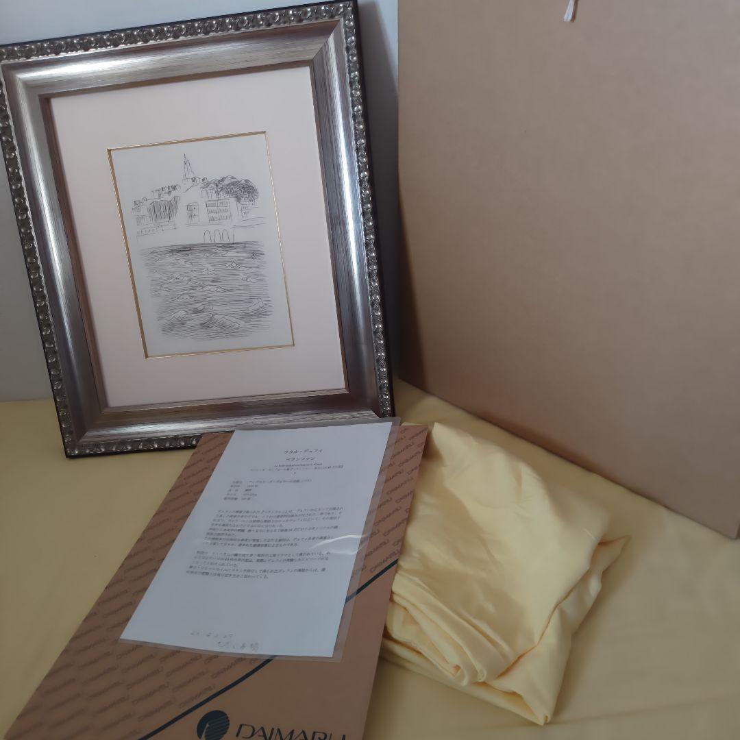 良品・処分価格】ラウル・デュフィ 『ベランフォン』高台の教会 1930年制作