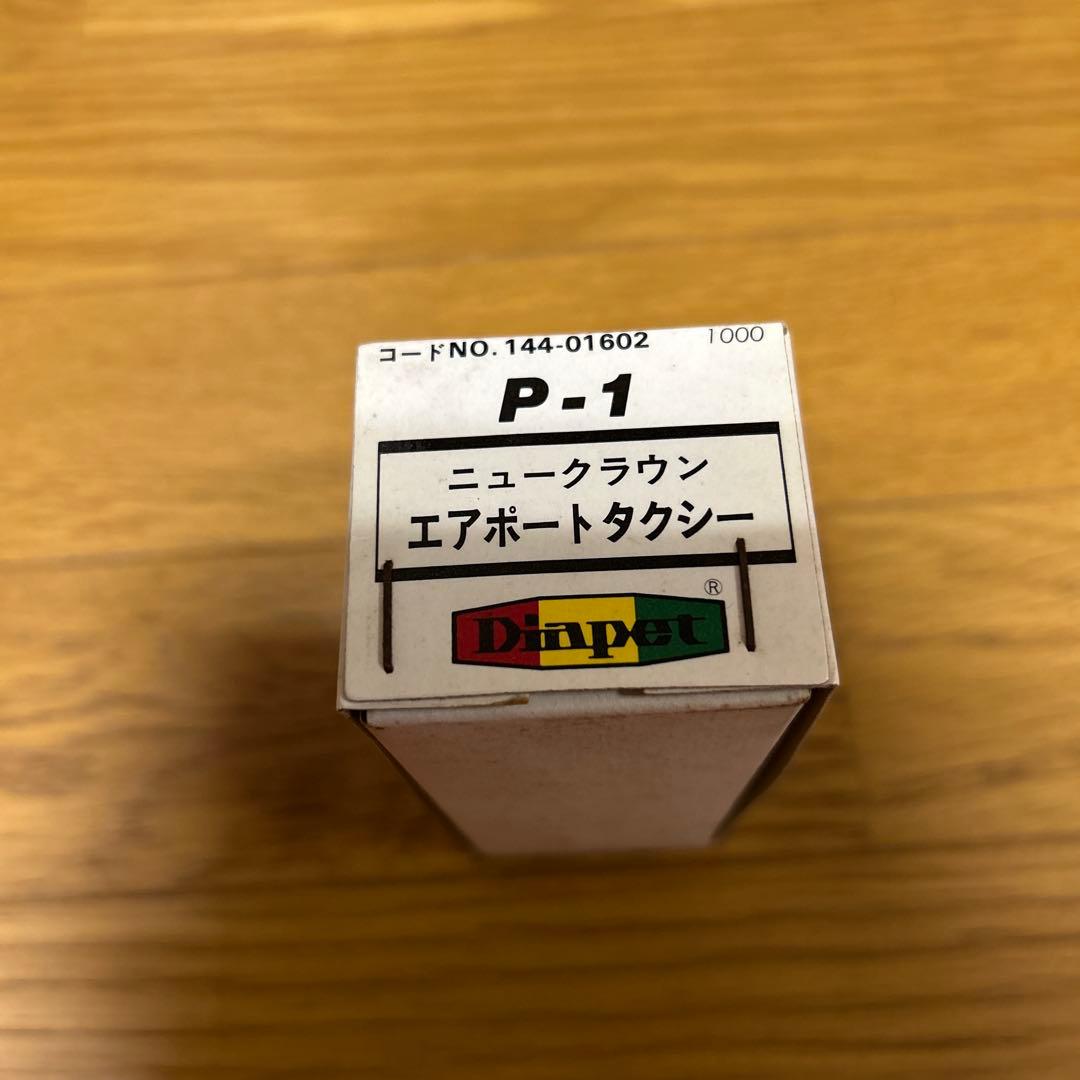 ダイヤペット ニュークラウン エアポートタクシー 未使用