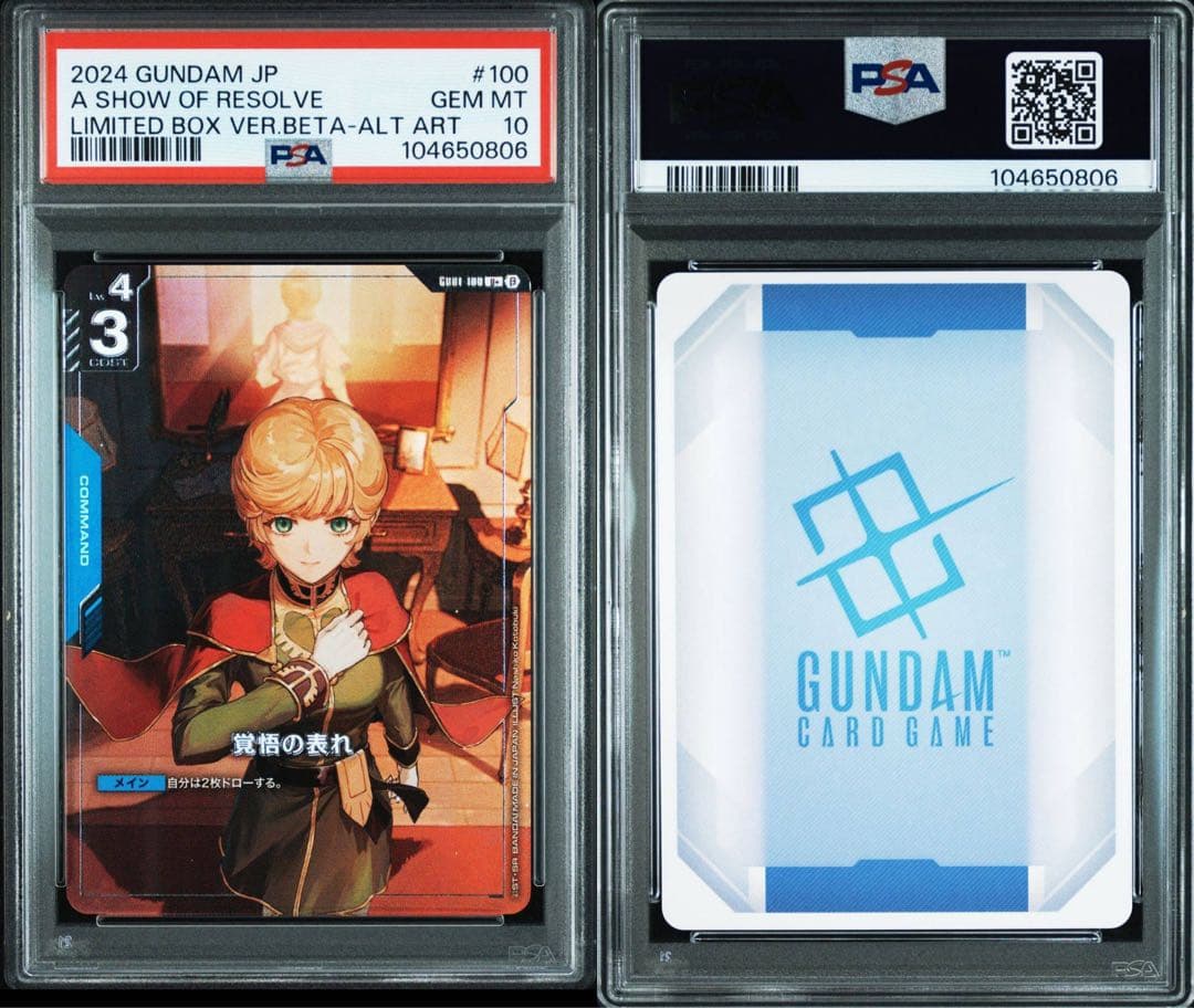 PSA10】ガンダムカードゲーム 覚悟の表れ