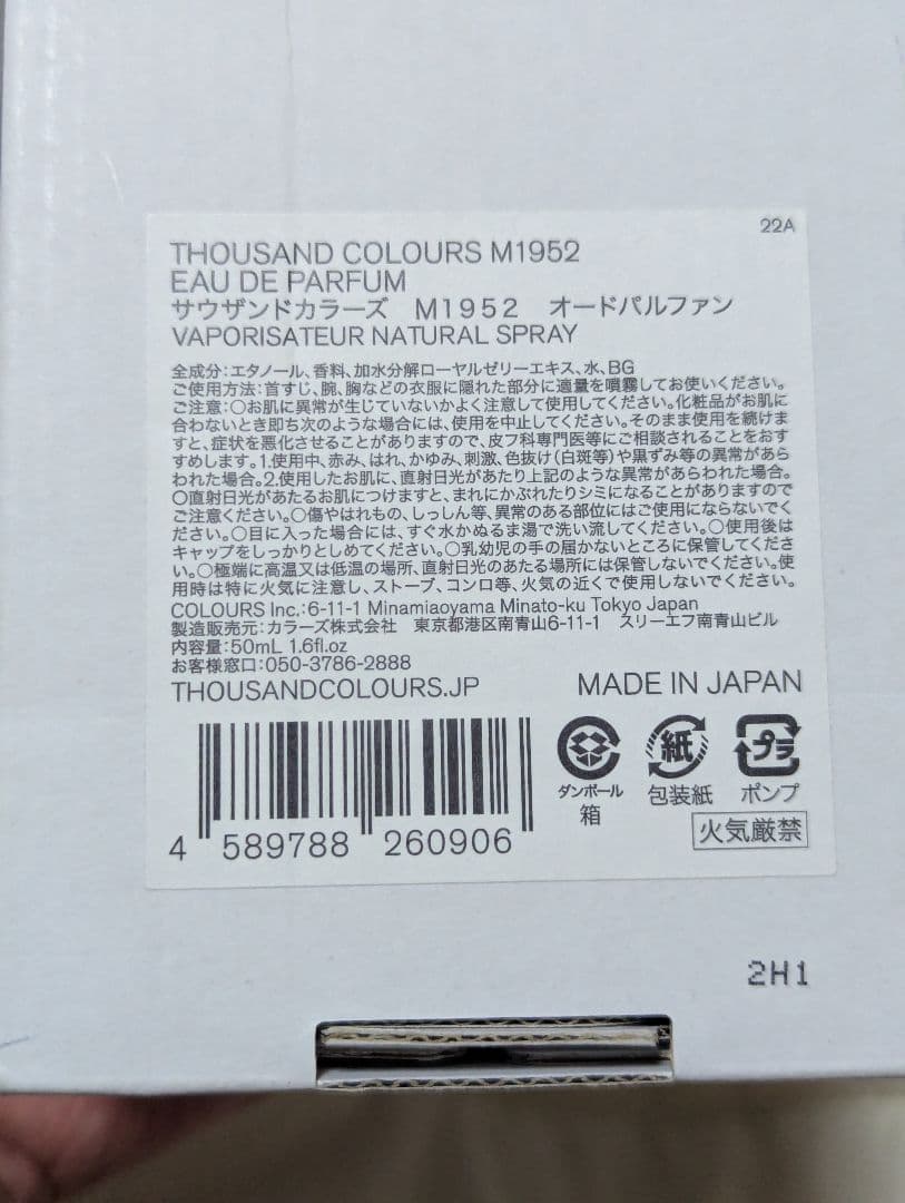 サウザンドカラーズM1952ウォーターリフレクションEDP 50ml