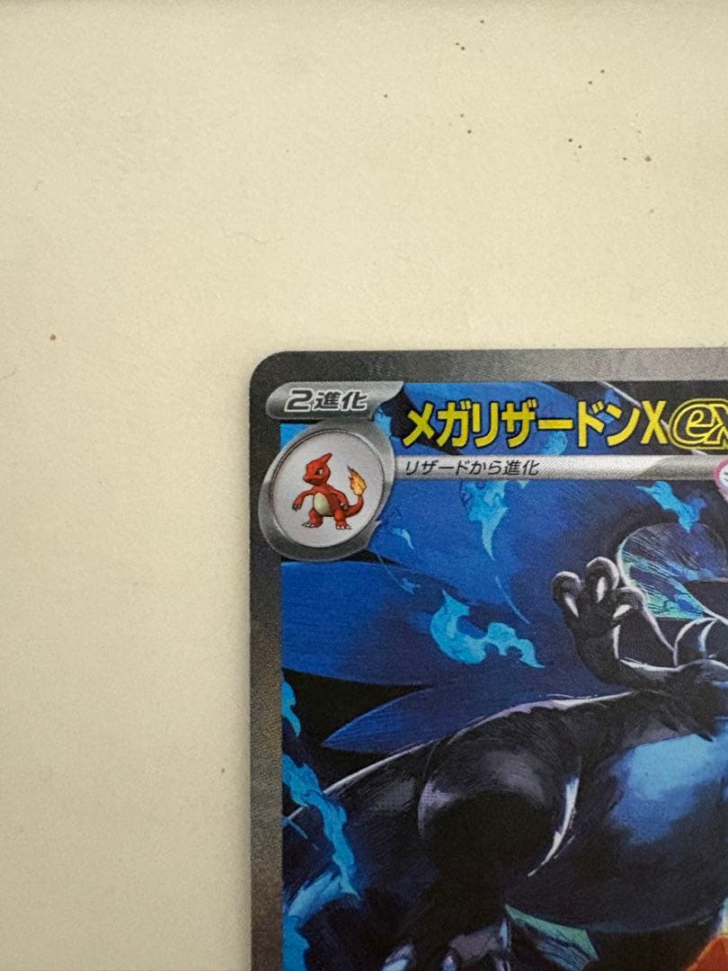 ポケモンカードメガリザードンX ex SAR psa推奨 センタリング良好