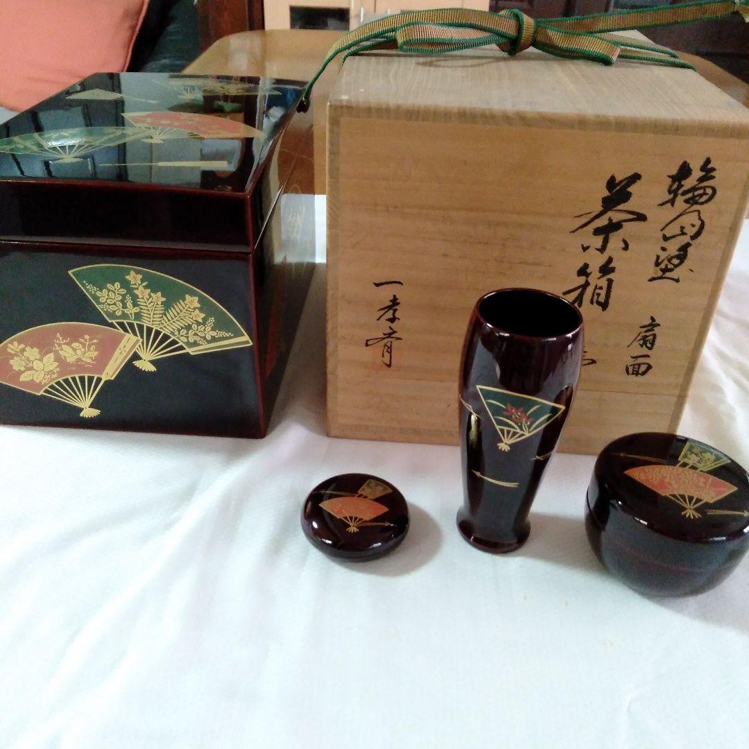 一考斎作 輪島塗扇面蒔絵 茶箱