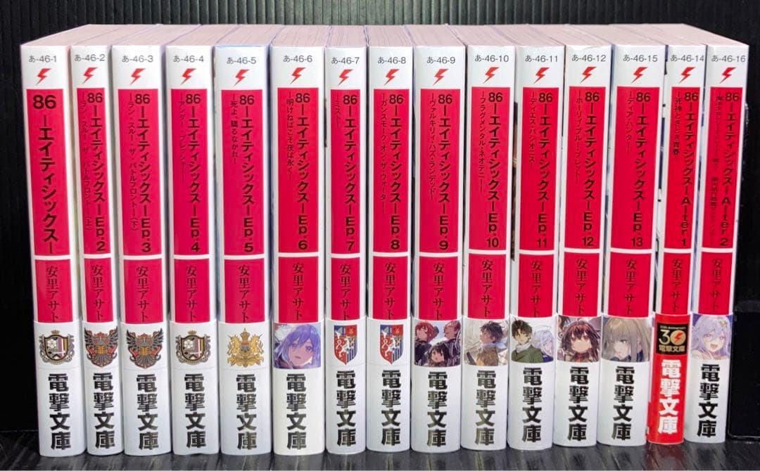 じょー 様専用 86 エイティシックス 1-13巻 全巻 Alter.1.2巻