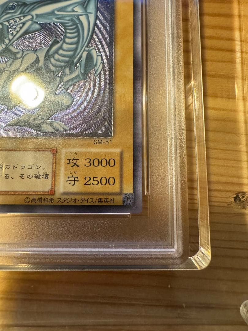 【希少・鑑定品】ブルーアイズホワイトドラゴン 初期 PSA9 遊戯王 青眼の白龍
