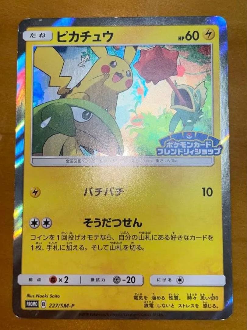 ピカチュウ プロモ 227/SM-P フレンドリィショップ - メルカリ