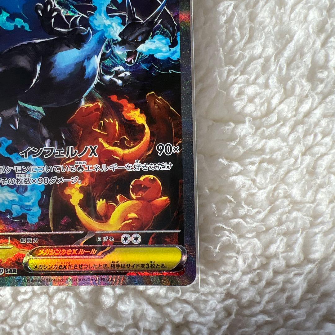 メガリザードン　ex SAR SR 2枚セット