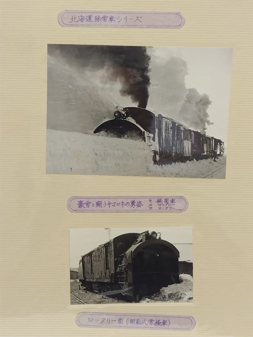 国鉄 昭和の生写真 蒸気各車両、雪掻車 20枚、釧路機関区2枚。 - メルカリ