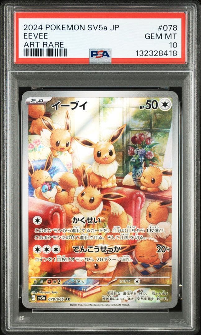 連番！イーブイ AR SV5a 【PSA10】クリムゾンヘイズ 078/066