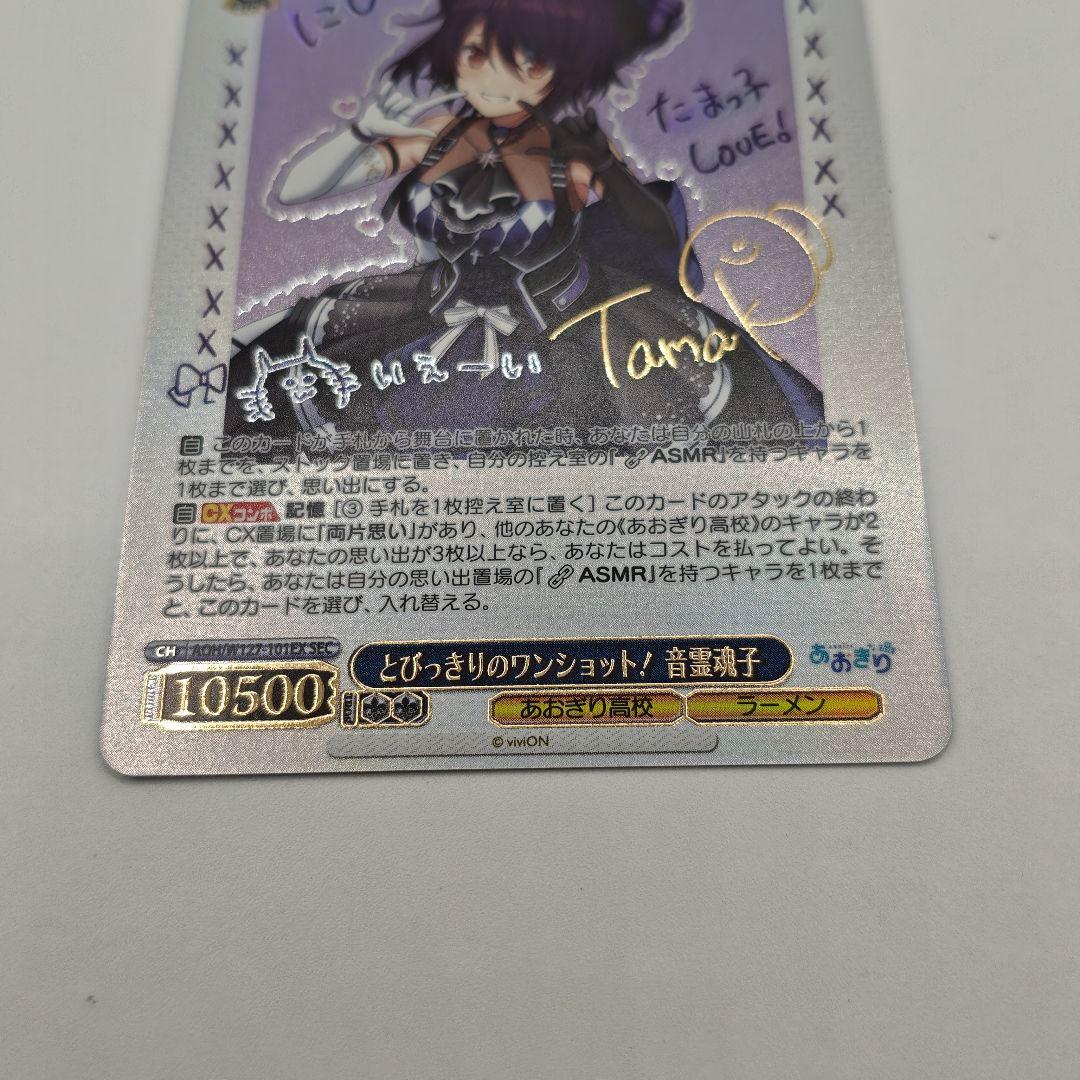 音霊魂子 ヴァイスシュヴァルツ SEC とびっきりのワンショット トレカ