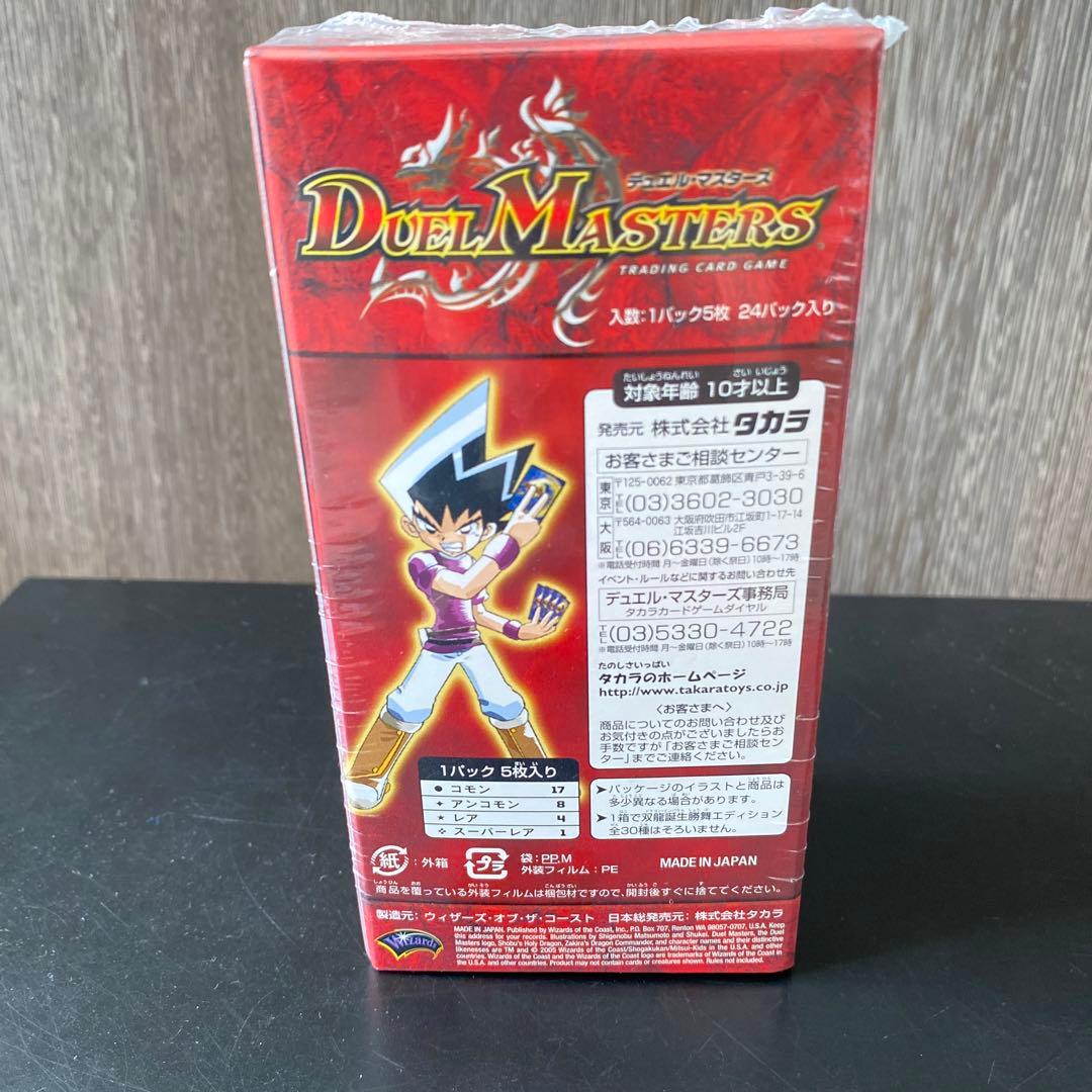 デュエルマスターズDMC-20 双龍誕生(ドラゴン・インパクト) 未開封BOX