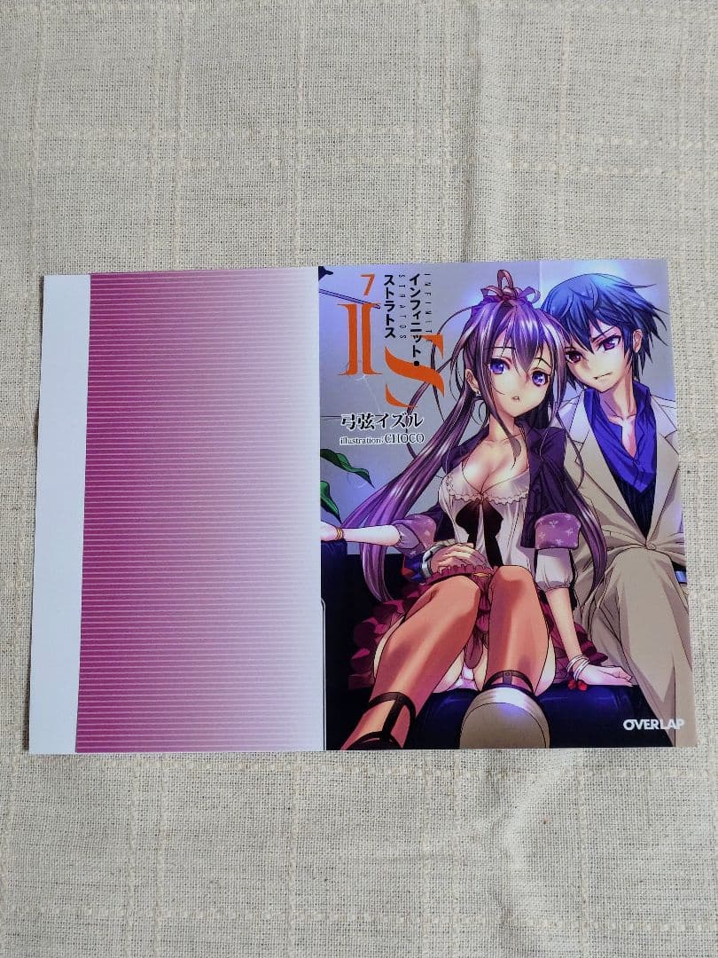 インフィニット・ストラトス　特典ブックカバー　8枚セット