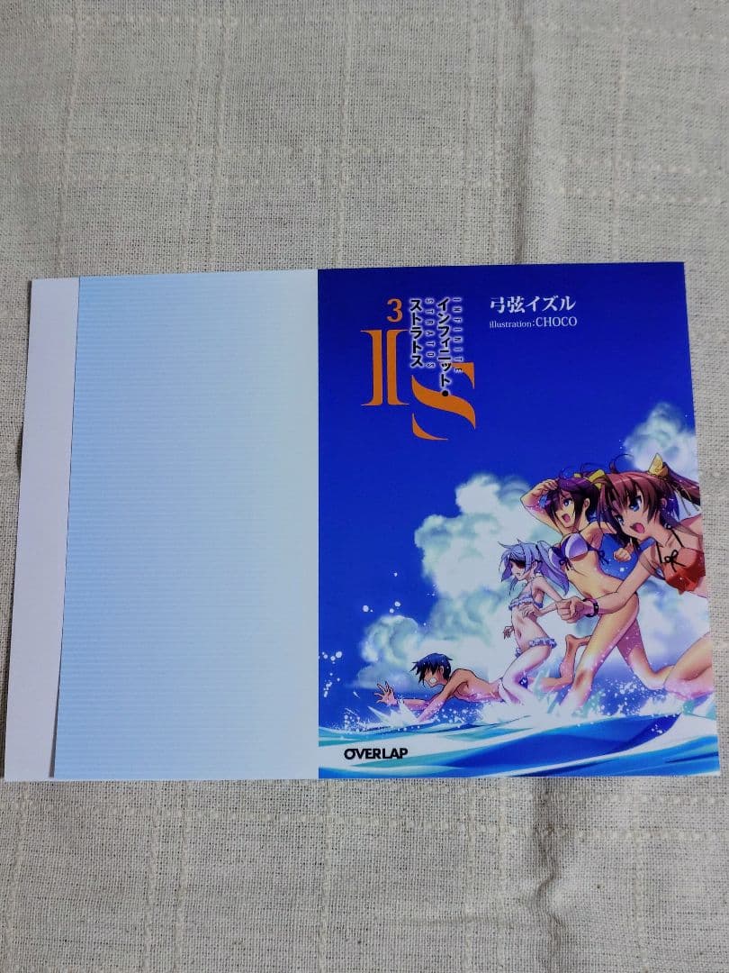 インフィニット・ストラトス 特典ブックカバー 8枚セット