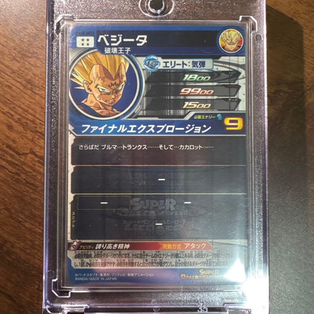 【美品】UM10-SEC3 本家　ベジータ