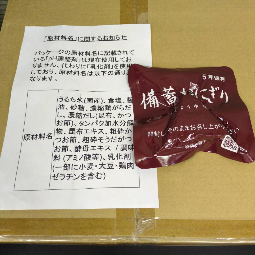 ☆FSファクトリー 備蓄おにぎり 50個入り2箱 しょうゆ味 非常用 備蓄用