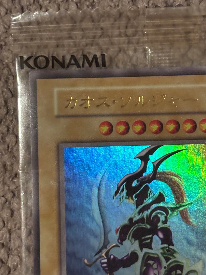 遊戯王/EU版　カオスソルジャー ウルトラ/未開封