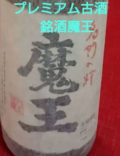♧希少【入手困難】♢レア・プレミアム2018最後の1本♢豪華な【古