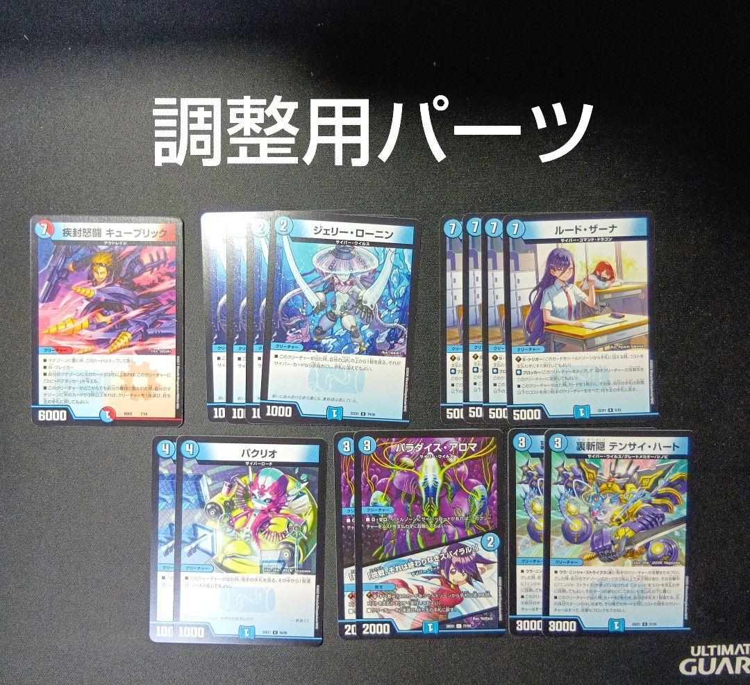 デュエルマスターズ 青単サイバー デッキ Nパク型 改造パーツ付き