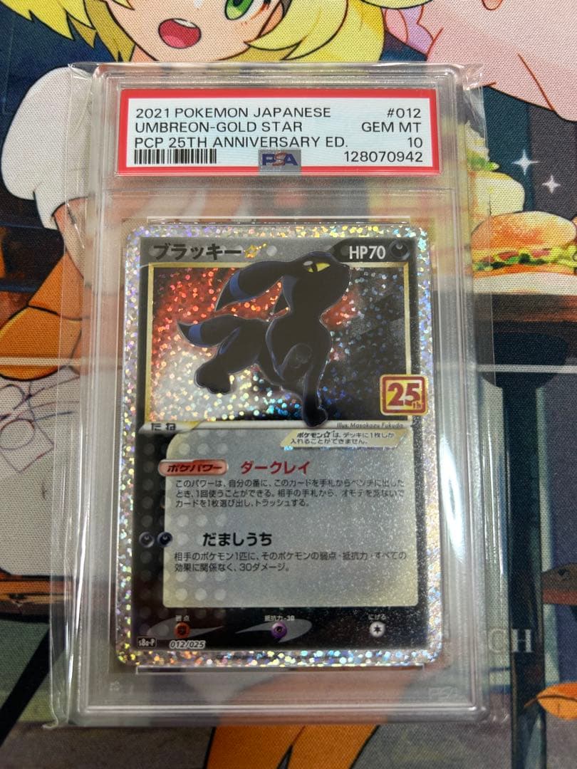 ブラッキー☆ プロモカードパック 25th ANNIVERSARY PSA10 り*ん様 PSA10 ブラッキー⭐︎ 25th プロモ ブラッキー 25th プロモ