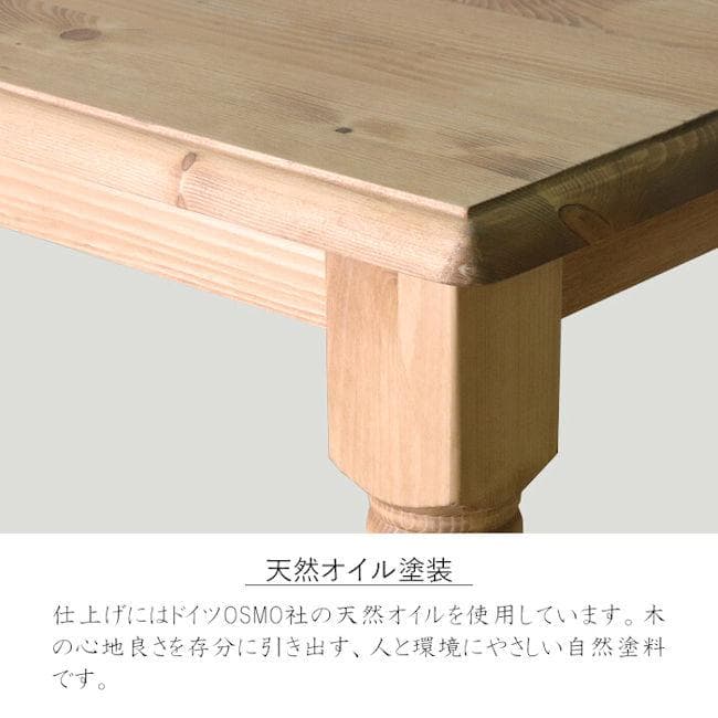 カントリー調パイン無垢材ダイニングテーブル幅150cm（721）