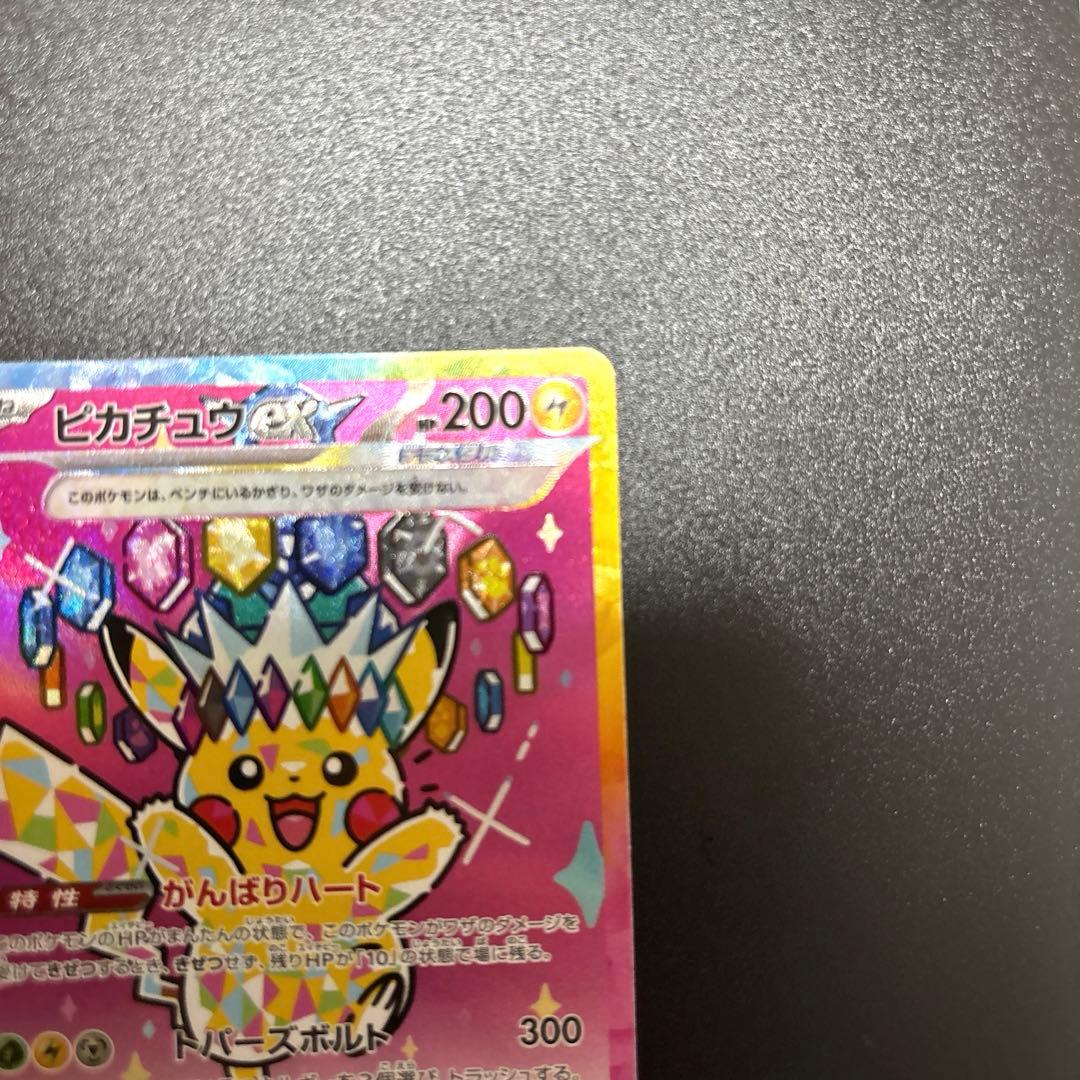 ぽ*中様 ピカチュウEX SAR