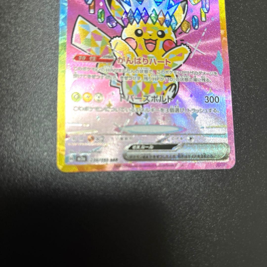 ぽ*中様 ピカチュウEX SAR