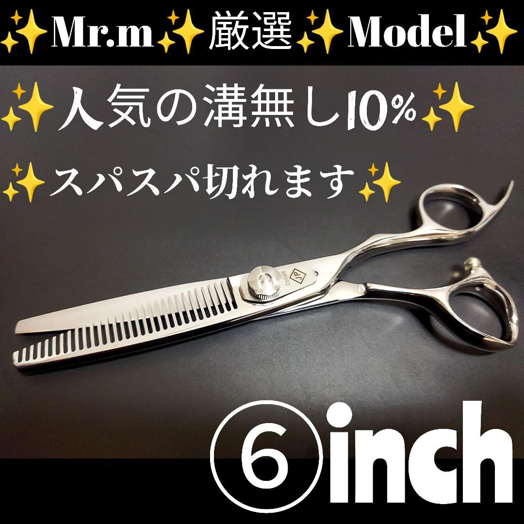 切れ味に自信あり☀スパスパ切れるセニングシザー10%人気の溝無し理美容