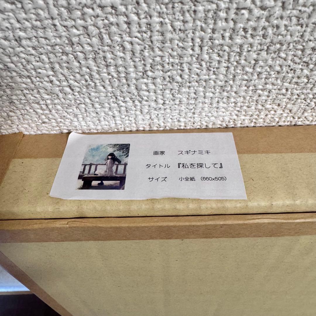 Innocent grey ジークレ版画「私を探して」 - メルカリ