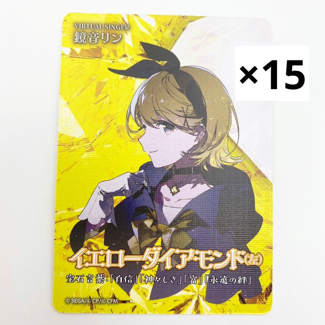 匿名配送】プロセカ セカイの宝石箱 ボードゲーム 宝石カード 鏡音リン