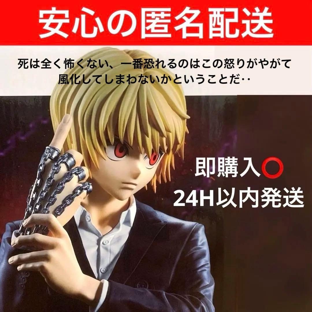 HUNTER×HUNTER Grandista-クラピカ- 新品未開封 - メルカリ