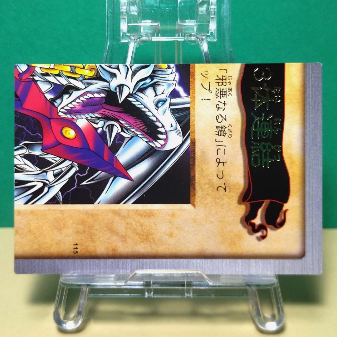No.115 カードダス 遊戯王 当時もの 青眼の白竜３体連結 箔押しレア 稀少
