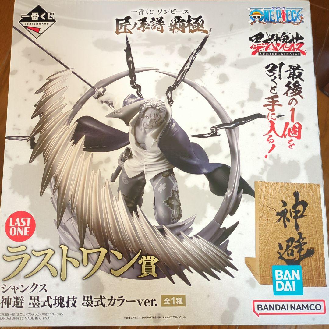 一番くじ　ワンピース　シャンクスセット　フィギュア