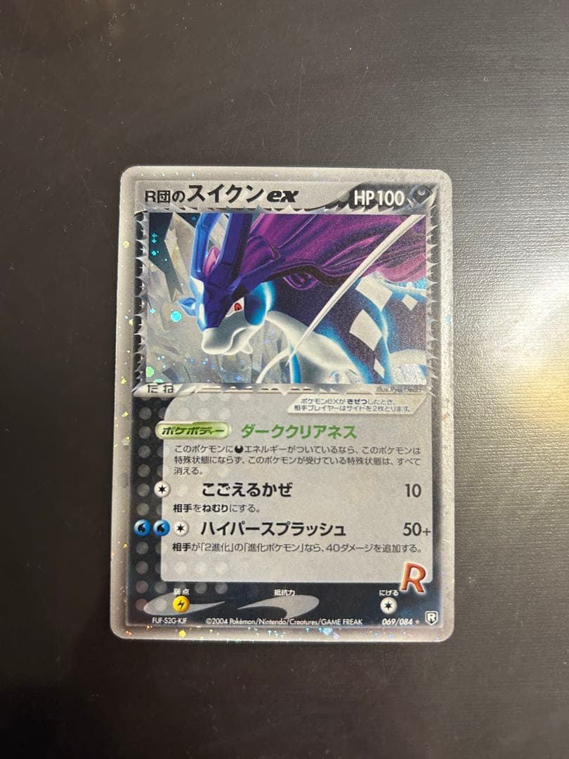 R団のスイクン ex ☆ 拡張パック ロケット団の逆襲 069/084｜PSA8】