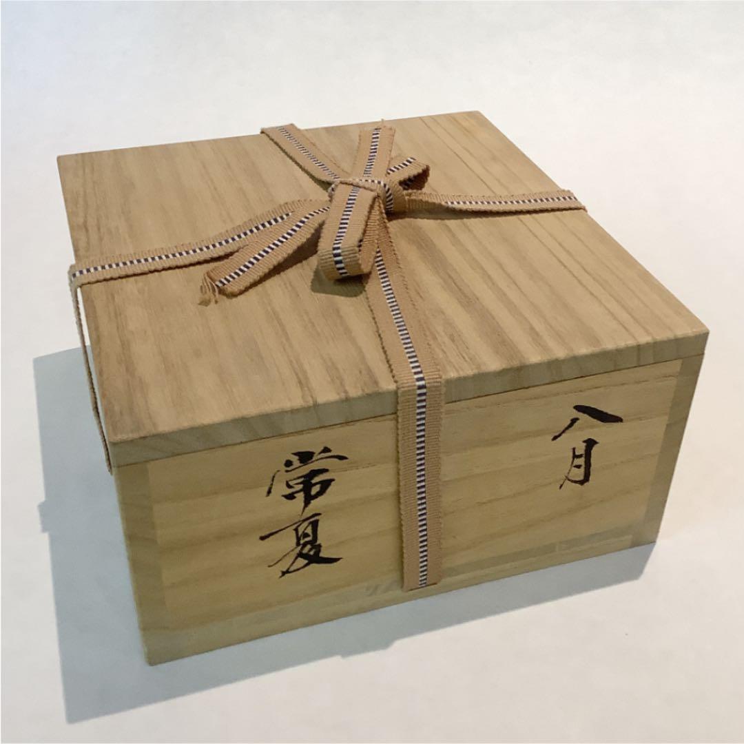 茶道具】平茶碗 八月 常夏