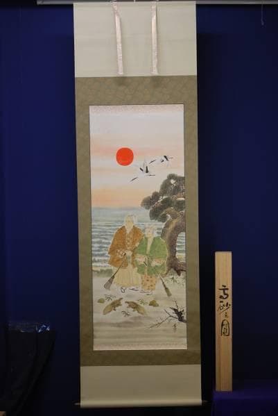 真作/香玲/高砂図/桐共箱付 布袋屋掛軸HC-181