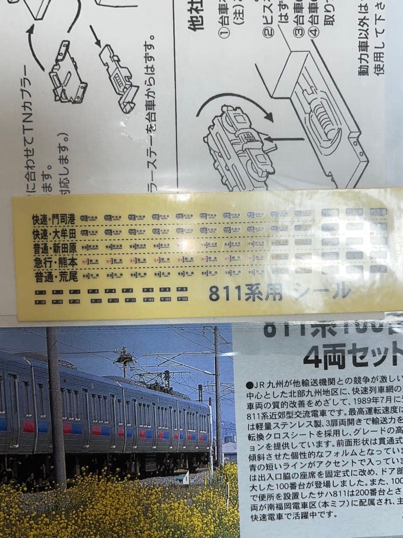 橋*道様 マイクロエース 811系100番台、0番台 8両セット A0641A0