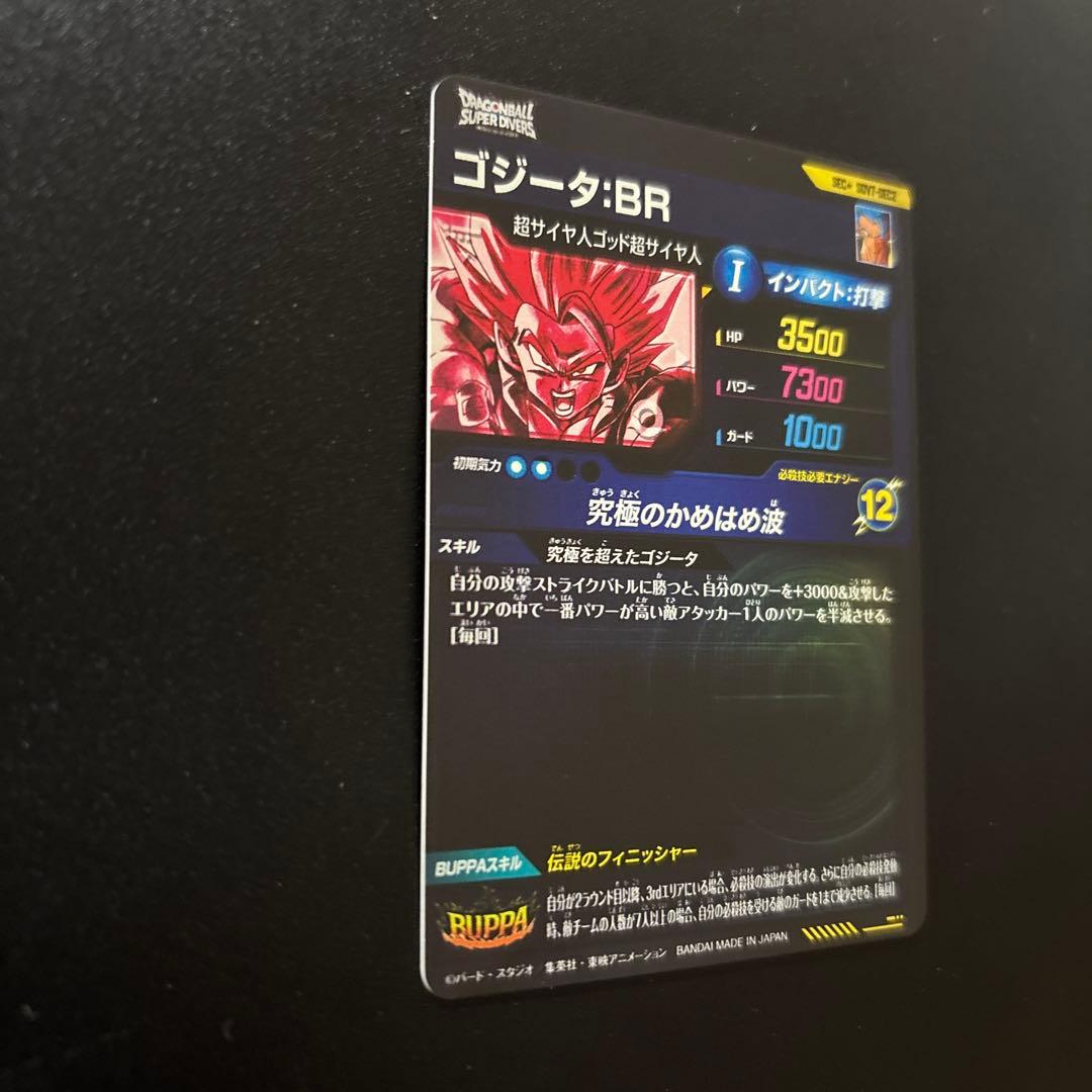 ドラゴンボールスーパーダイバーズ SDV7-SEC2 ゴジータ:BR パラレル