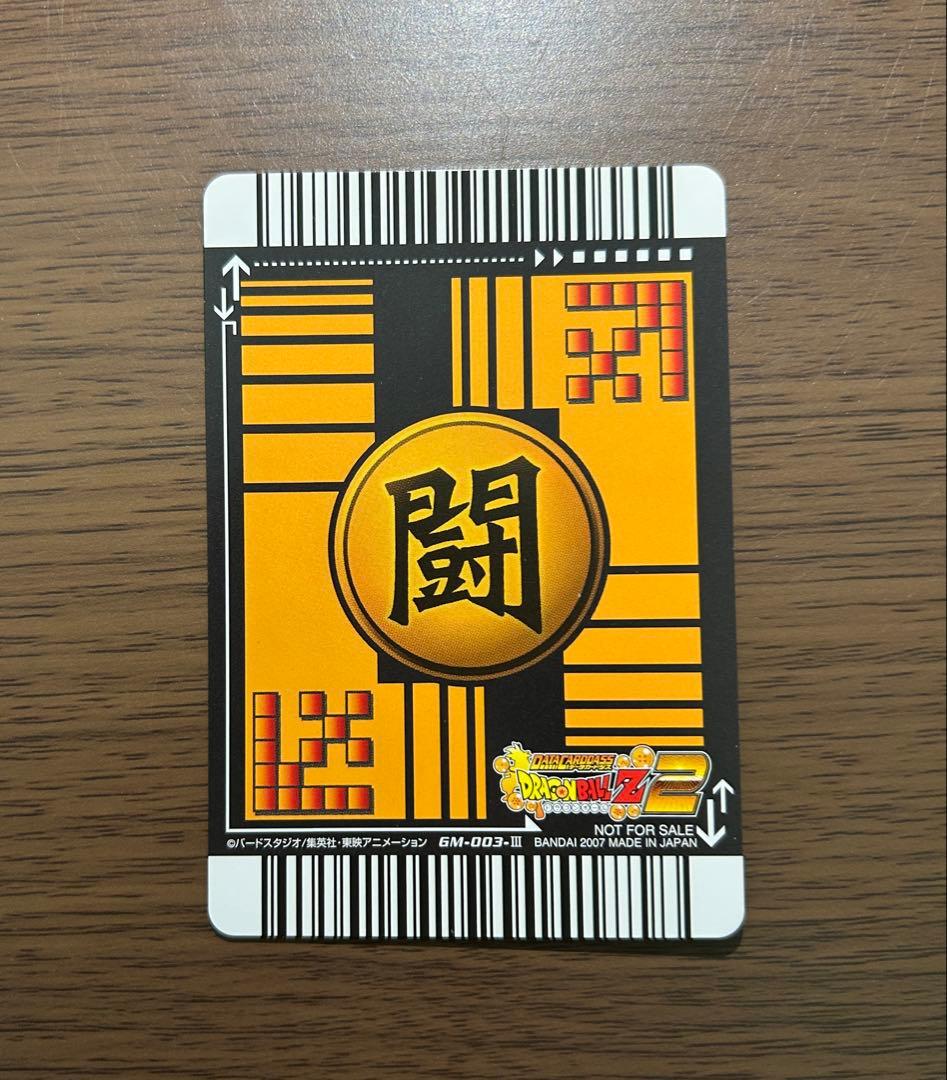 ドラゴンボール データカードダス ゴジータ4 爆レア再録(応募限定)