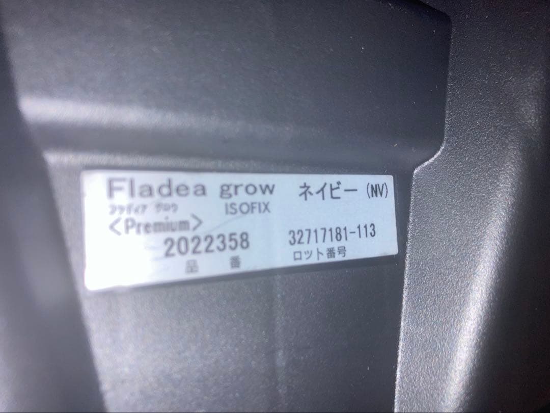ゆうゆ⭐︎⭐️【可変式】フラディアグロウプレミアムISOFIXチャイルドシート