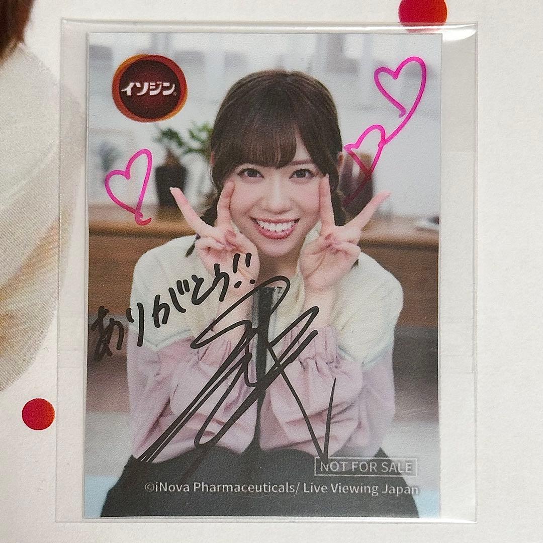 伊達さゆり イソジン C賞 キャンペーン オリジナルステッカー 直筆サイン入り