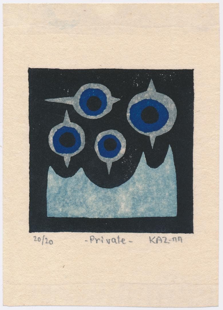 ☆大谷一良 木版画 ⑧・鉛筆サイン入り・Private版・限定20部