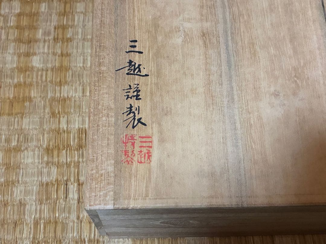 漆器 重箱 銀細工 富士山と鶴の絵柄 文箱 三越謹製 作家物 共箱 - メルカリ