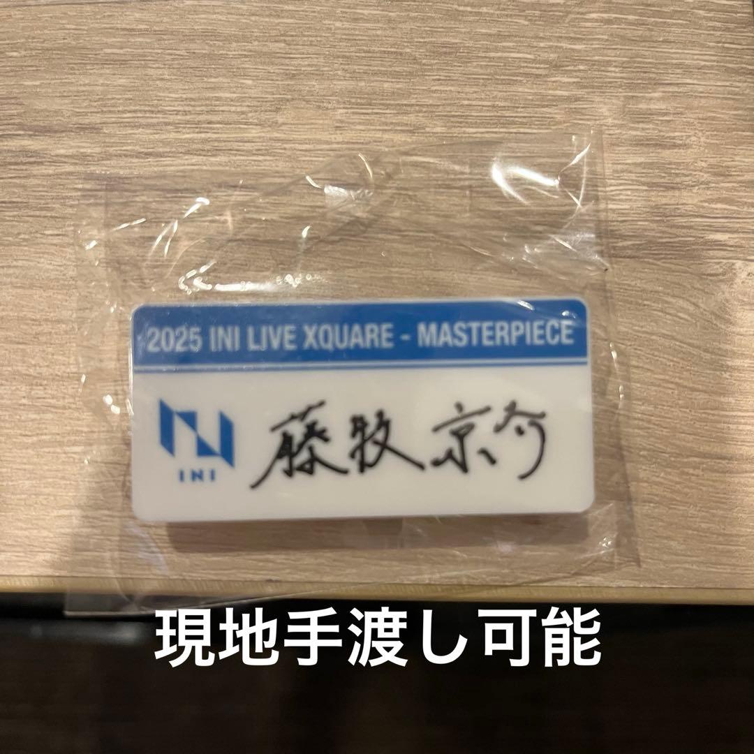 ini 藤牧京介 ネームプレート ガチャガチャ カプセルトイ INI XQUARE