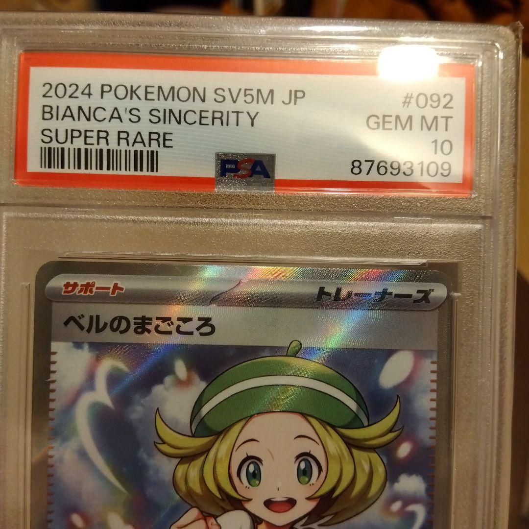 ポケモンカード　ナタネの活気 SR PSA10含むセット売り