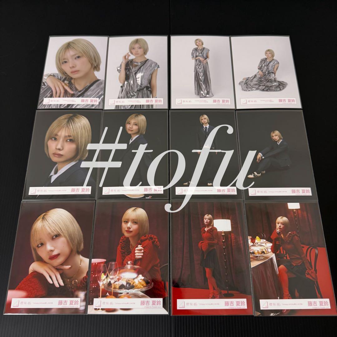 藤吉夏鈴 12種コンプ Unhappy birthday構文 MV衣装 藤吉夏鈴 12種